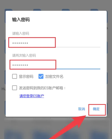 es文件浏览器怎么加密文件_设置文件密码教程分享