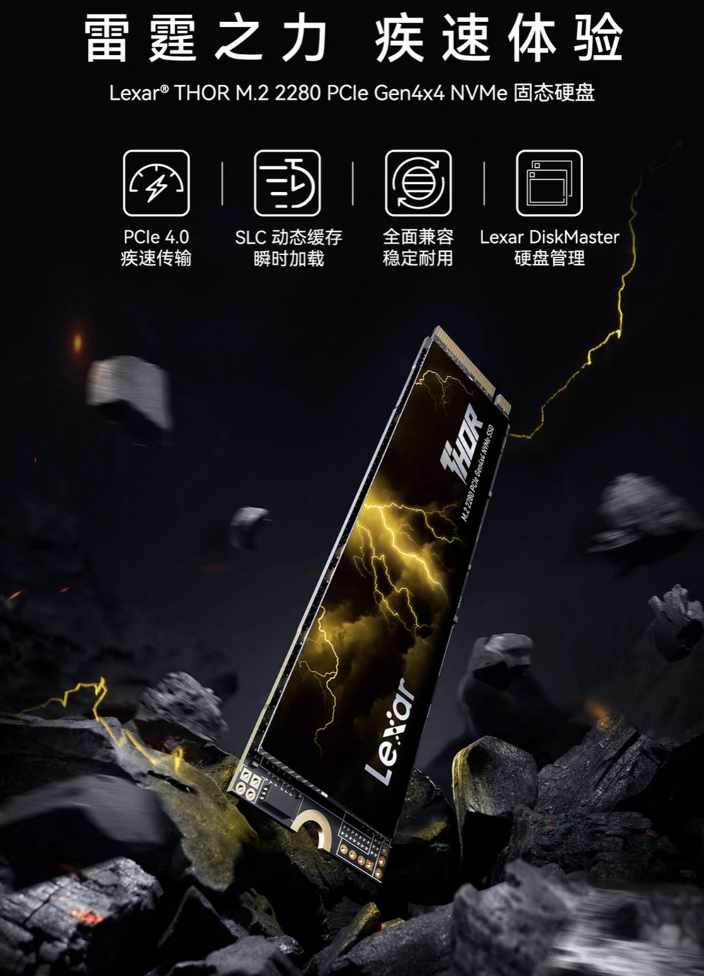 雷克沙 THOR NVMe M.2 固态硬盘上架:读速 4200MB/s,1TB 售 399 元