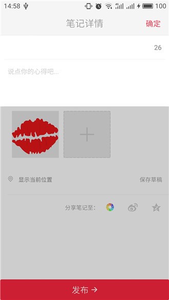 小红书怎么发布我的笔记 小红书发布笔记方法