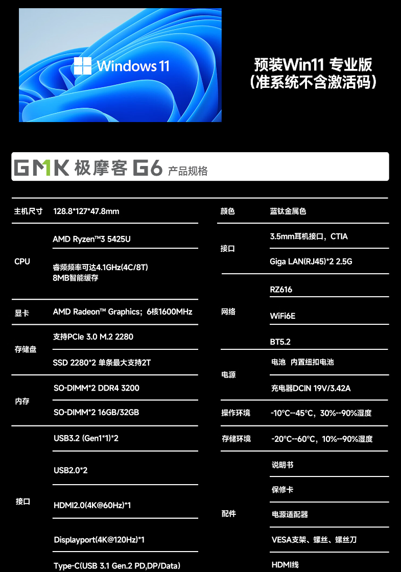 极摩客 G6 迷你主机发布：AMD R3 5425U、35W 功耗，888 元起