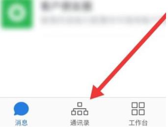 企业微信如何邀请微信好友进入企业 企业微信中邀请微信好友进入企业的方法