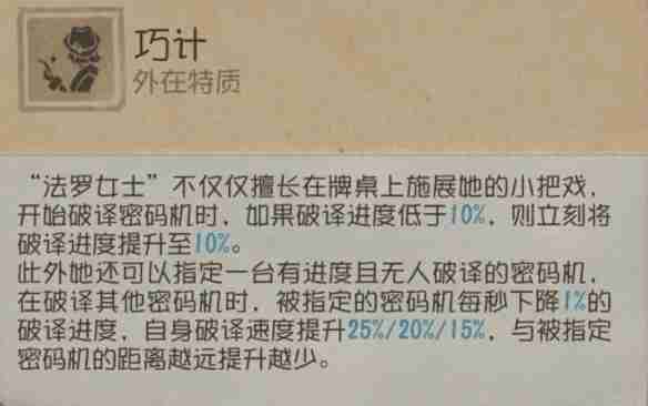 第五人格法罗女士技能使用方法介绍