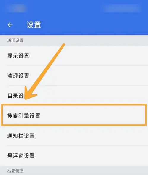 es文件浏览器怎么更换搜索引擎_设置搜索引擎方法介绍