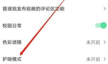抖音极速版怎么设置护眼模式 抖音极速版设置护眼模式的方法