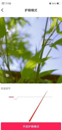 抖音极速版怎么设置护眼模式 抖音极速版设置护眼模式的方法