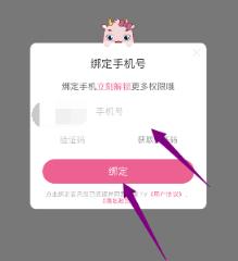 韩剧TV如何绑定手机号 韩剧TV绑定手机号的方法