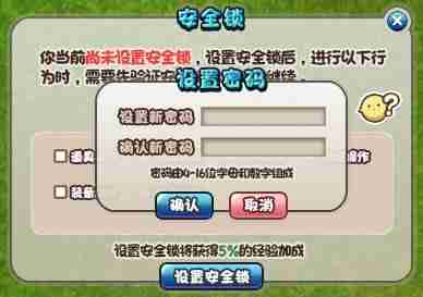 设置安全环境 《希望OL》冒险更轻松  ​​​
