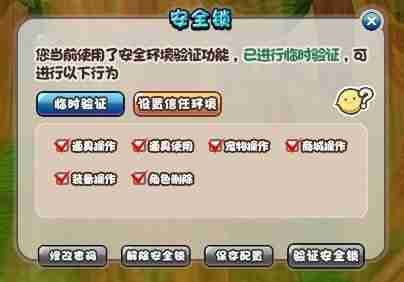 设置安全环境 《希望OL》冒险更轻松  ​​​