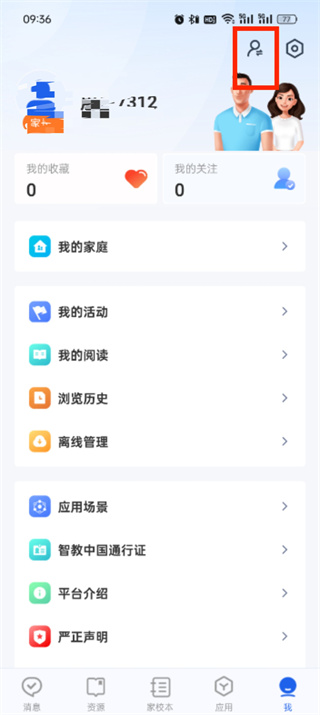 智慧中小学怎么把家长修改成学生 家长修改成学生操作方法