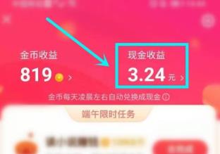 抖音极速版如何查看提现明细 抖音极速版查看提现明细的方法