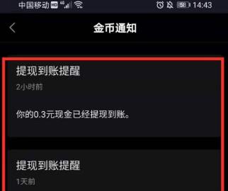 抖音极速版如何查看提现明细 抖音极速版查看提现明细的方法
