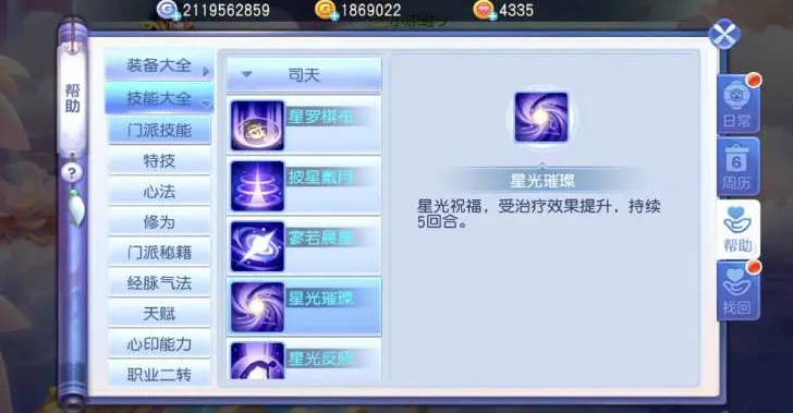 桃花源记手游司天攻略 桃花源记司天神赋推荐