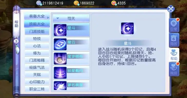 桃花源记手游司天攻略 桃花源记司天神赋推荐