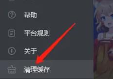 虎牙直播怎么清理缓存 虎牙直播清理缓存方法