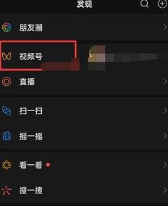 微信如何在视频号中发表视频 微信在视频号中发表视频方法