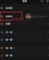 微信如何在视频号中发表视频 微信在视频号中发表视频方法