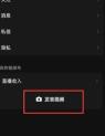 微信如何在视频号中发表视频 微信在视频号中发表视频方法