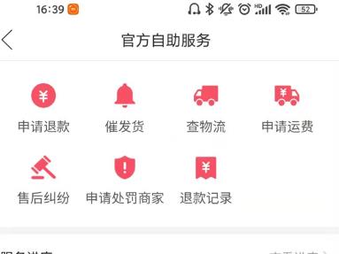 拼多多自助服务页在哪 拼多多进入自助服务页教程