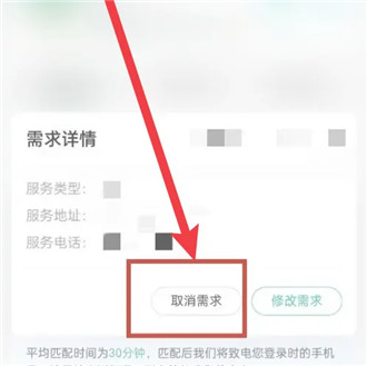 58到家怎么取消订单 58到家取消订单方法
