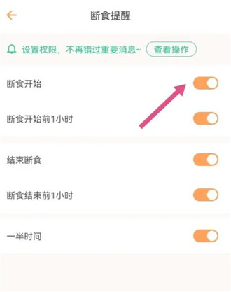 怪兽轻断食如何打开断食提醒 怪兽轻断食打开断食提醒方法