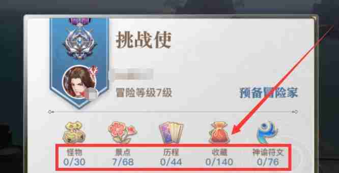 《天谕》冒险头衔升级方法