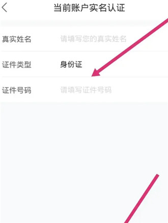 途家民宿怎么实名认证 途家民宿实名认证方法