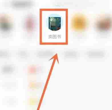 闲鱼怎么发布卖书