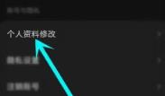汽水音乐怎样设置定位 汽水音乐设置定位的方法