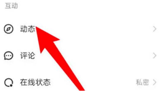 快手如何设置动态可见范围 快手设置动态可见范围教程