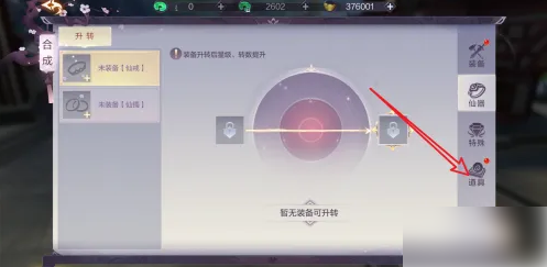 九梦仙域合成攻略 九梦仙域合成道具方法