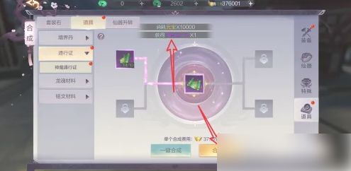 九梦仙域合成攻略 九梦仙域合成道具方法
