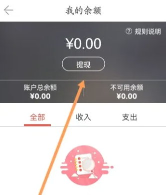 当当怎么提现 提现操作方法