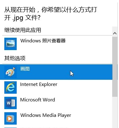 Win10怎么更改图片打开方式_Win10更改图片打开方式方法介绍
