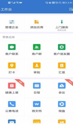 企业微信如何连接微信 企业微信连接微信的方法