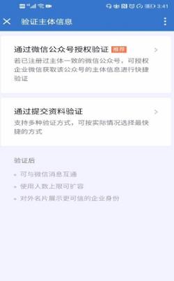 企业微信如何连接微信 企业微信连接微信的方法