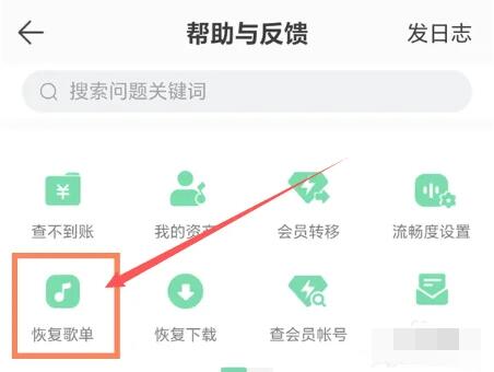 QQ音乐怎么恢复删除的歌单 QQ音乐删除歌单恢复操作教程