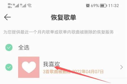 QQ音乐怎么恢复删除的歌单 QQ音乐删除歌单恢复操作教程