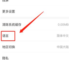爱奇艺怎么设置繁体中文 爱奇艺设置繁体中文的详细步骤