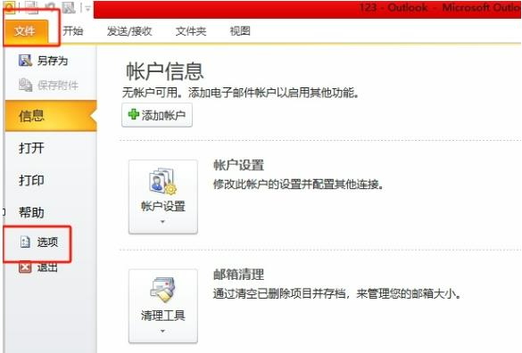 ​outlook中的附件无法预览怎么办 ​outlook附件无法预览的解决方法