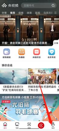央视频在哪查看观看历史 央视频查看观看历史的方法