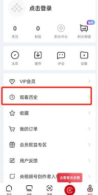 央视频在哪查看观看历史 央视频查看观看历史的方法