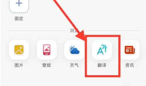 微软必应怎么使用翻译 使用翻译操作方法