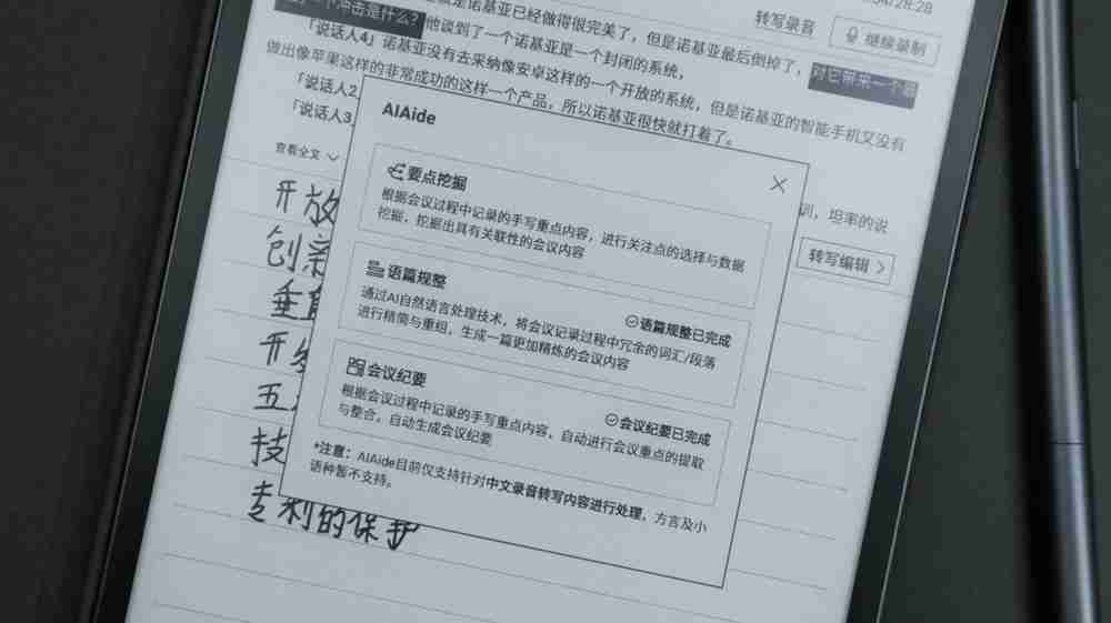 轻便又高效,会议办公的超级搭子:讯飞智能办公本Air 2评测