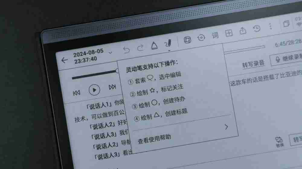 轻便又高效,会议办公的超级搭子:讯飞智能办公本Air 2评测