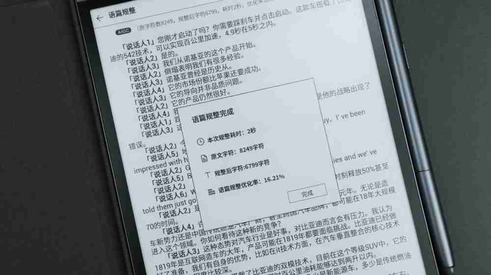 轻便又高效,会议办公的超级搭子:讯飞智能办公本Air 2评测