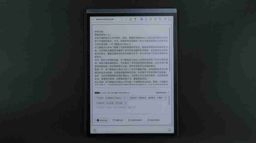 轻便又高效,会议办公的超级搭子:讯飞智能办公本Air 2评测