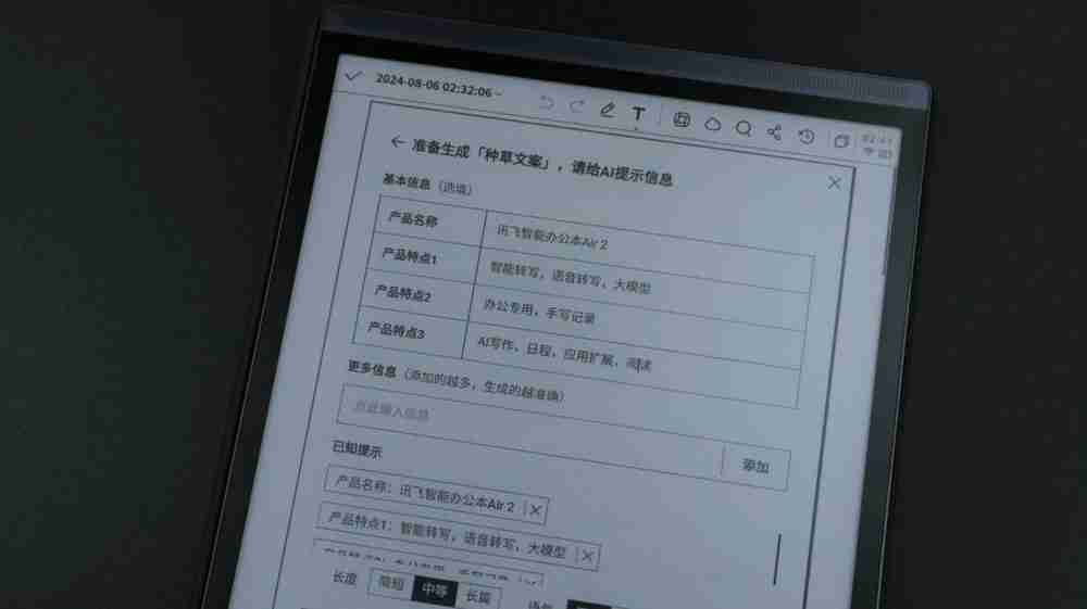 轻便又高效,会议办公的超级搭子:讯飞智能办公本Air 2评测