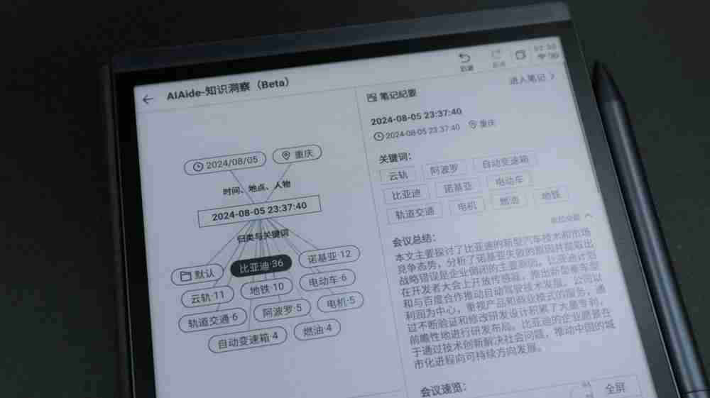 轻便又高效,会议办公的超级搭子:讯飞智能办公本Air 2评测