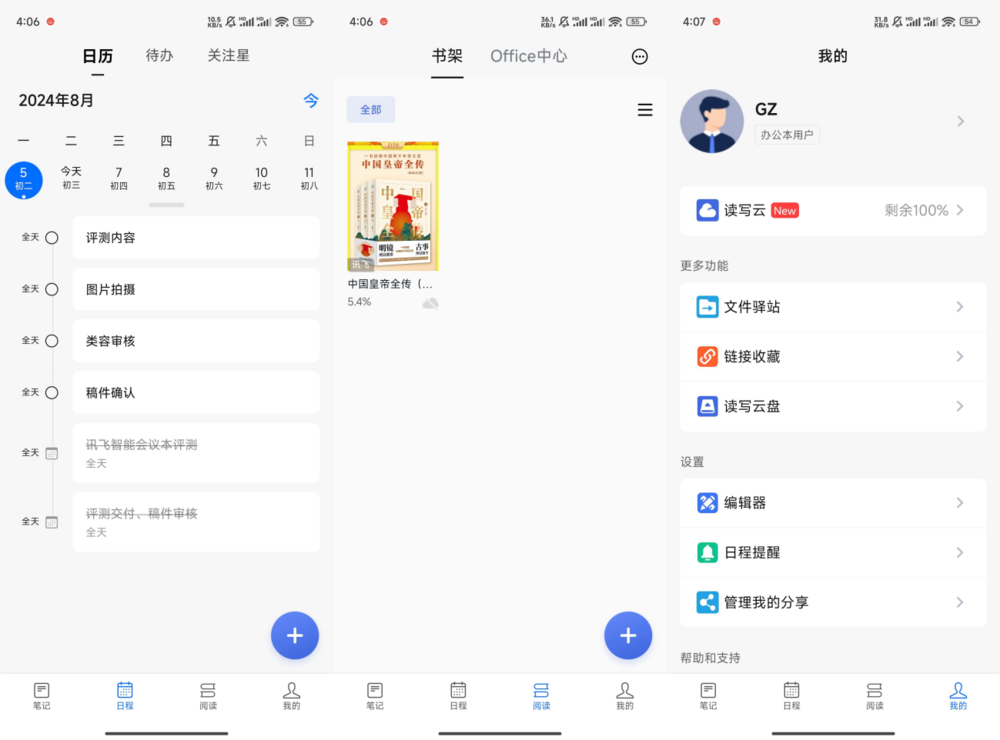 轻便又高效,会议办公的超级搭子:讯飞智能办公本Air 2评测