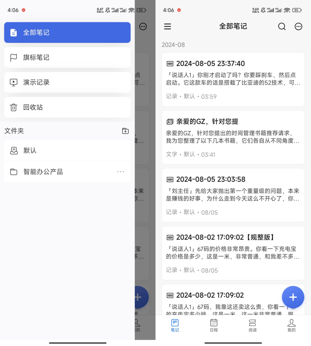 轻便又高效,会议办公的超级搭子:讯飞智能办公本Air 2评测